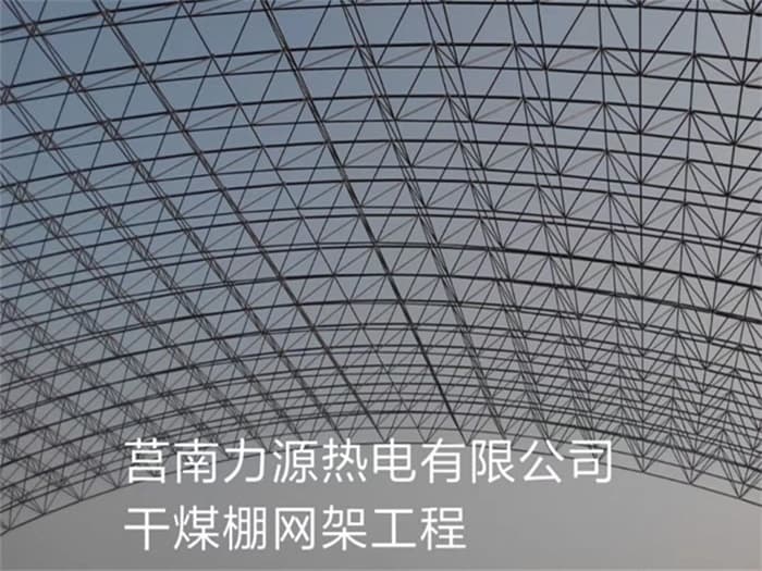安宁网架厂家